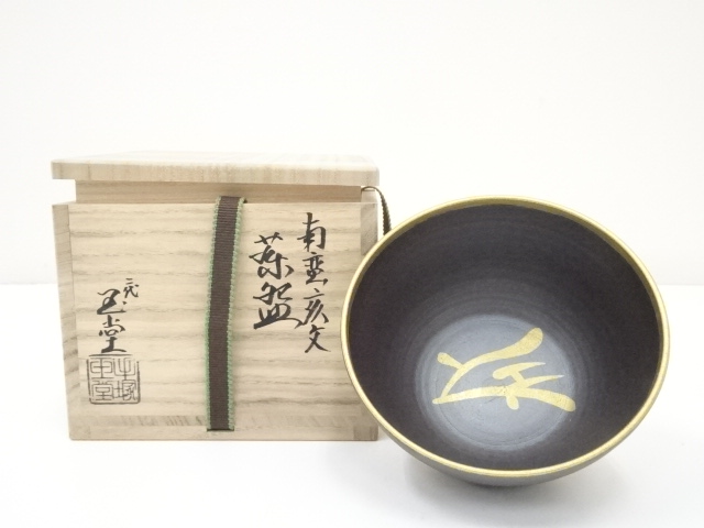 JAPANESE TEA CEREMONY / TEA BOWL / CHAWAN 